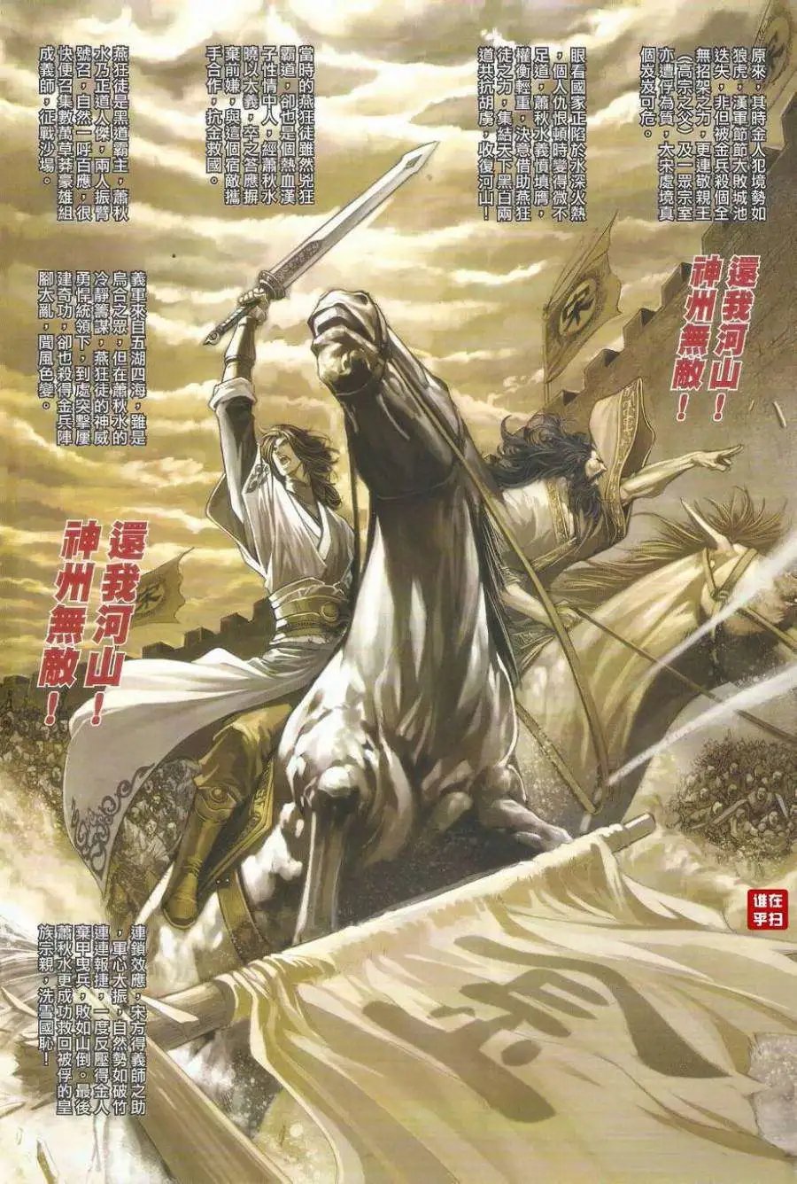 第33卷神州出奇侠忘情是天书预览版