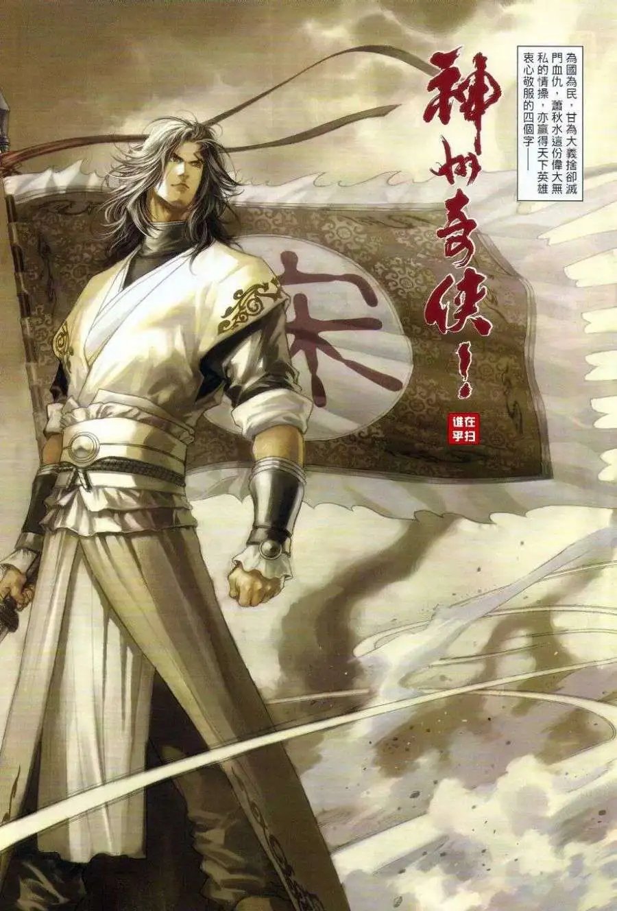 第33卷神州出奇侠忘情是天书预览版