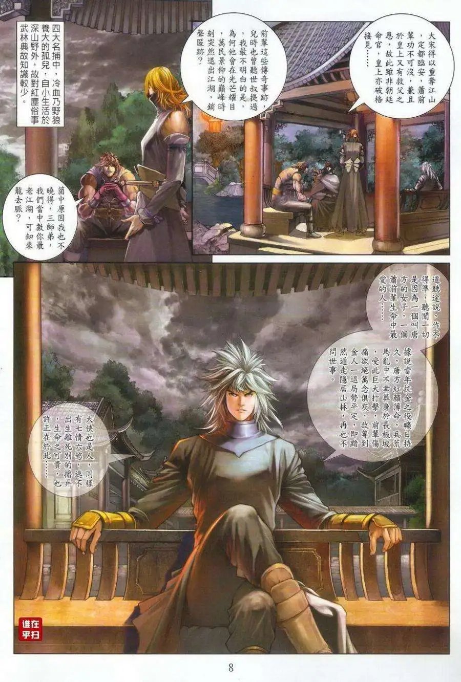 第33卷神州出奇侠忘情是天书预览版
