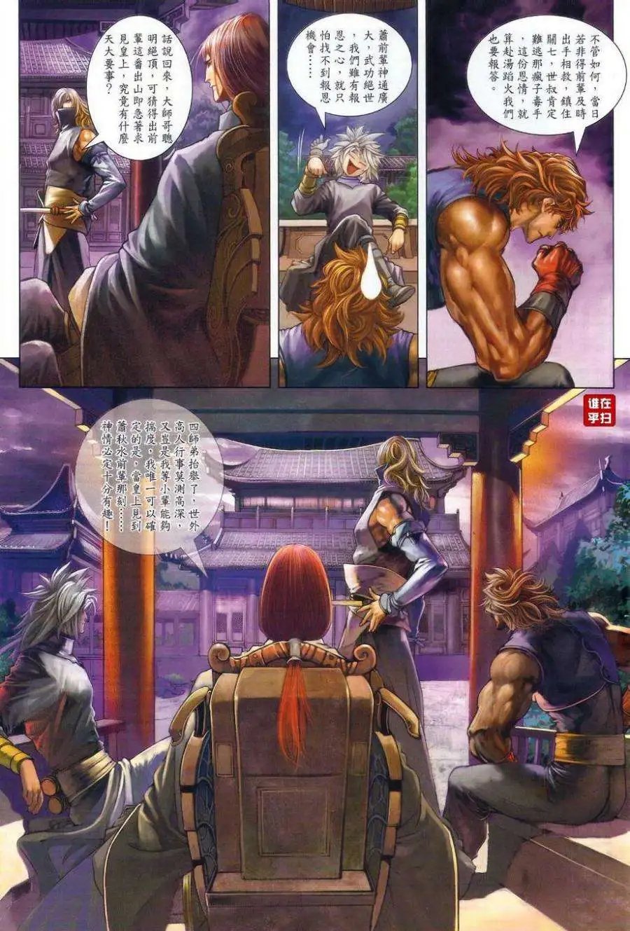 第33卷神州出奇侠忘情是天书预览版