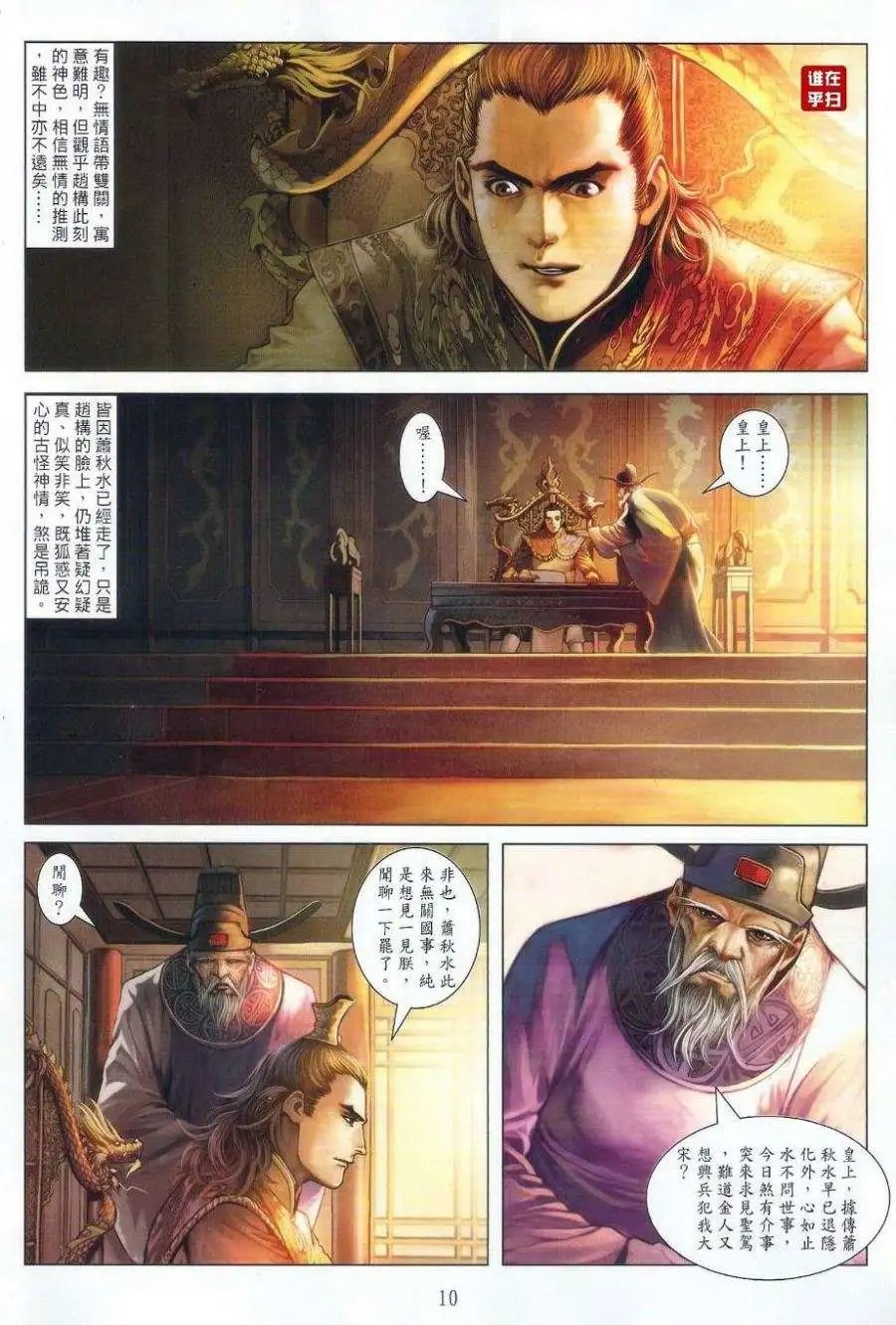 第33卷神州出奇侠忘情是天书预览版