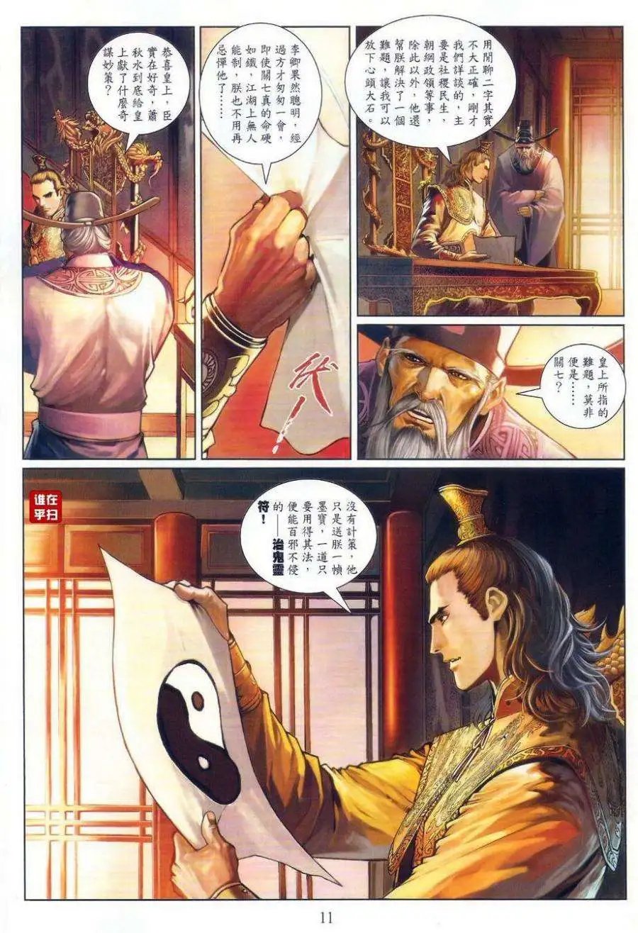 第33卷神州出奇侠忘情是天书预览版