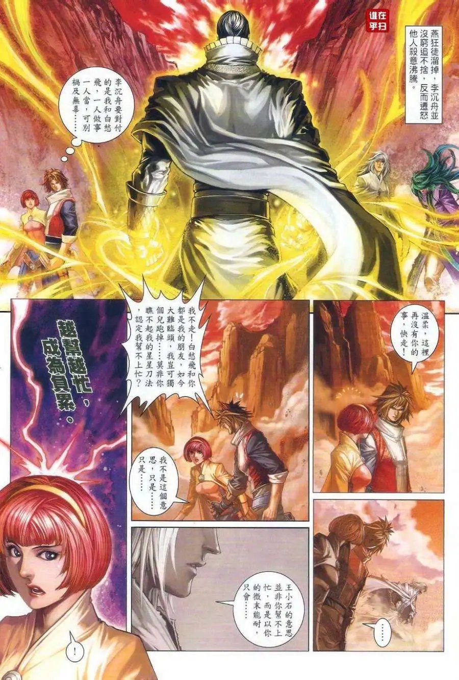 第33卷神州出奇侠忘情是天书预览版