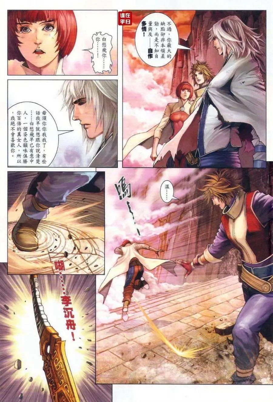 第33卷神州出奇侠忘情是天书预览版