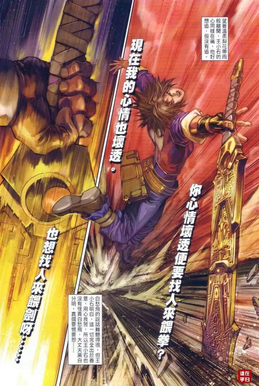 第33卷神州出奇侠忘情是天书预览版