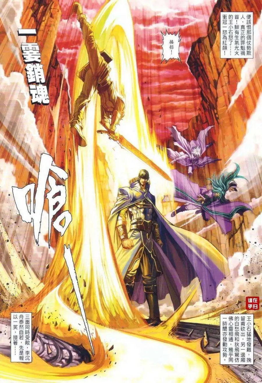 第33卷神州出奇侠忘情是天书预览版