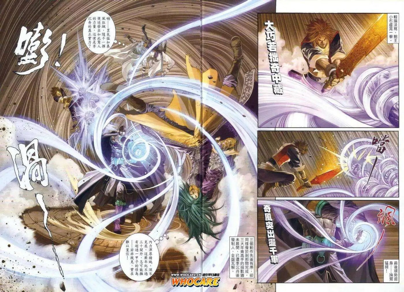 第33卷神州出奇侠忘情是天书预览版