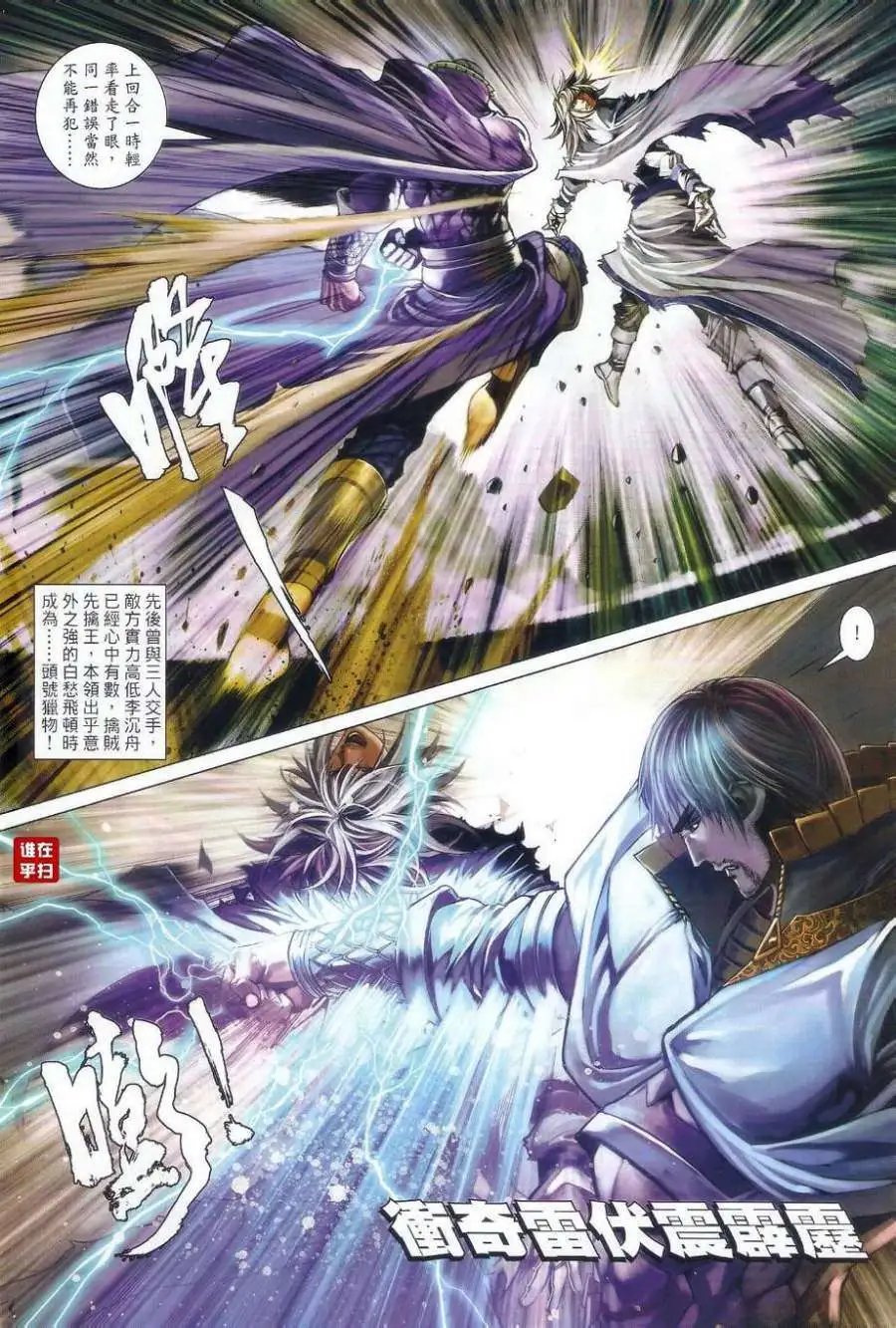 第33卷神州出奇侠忘情是天书预览版