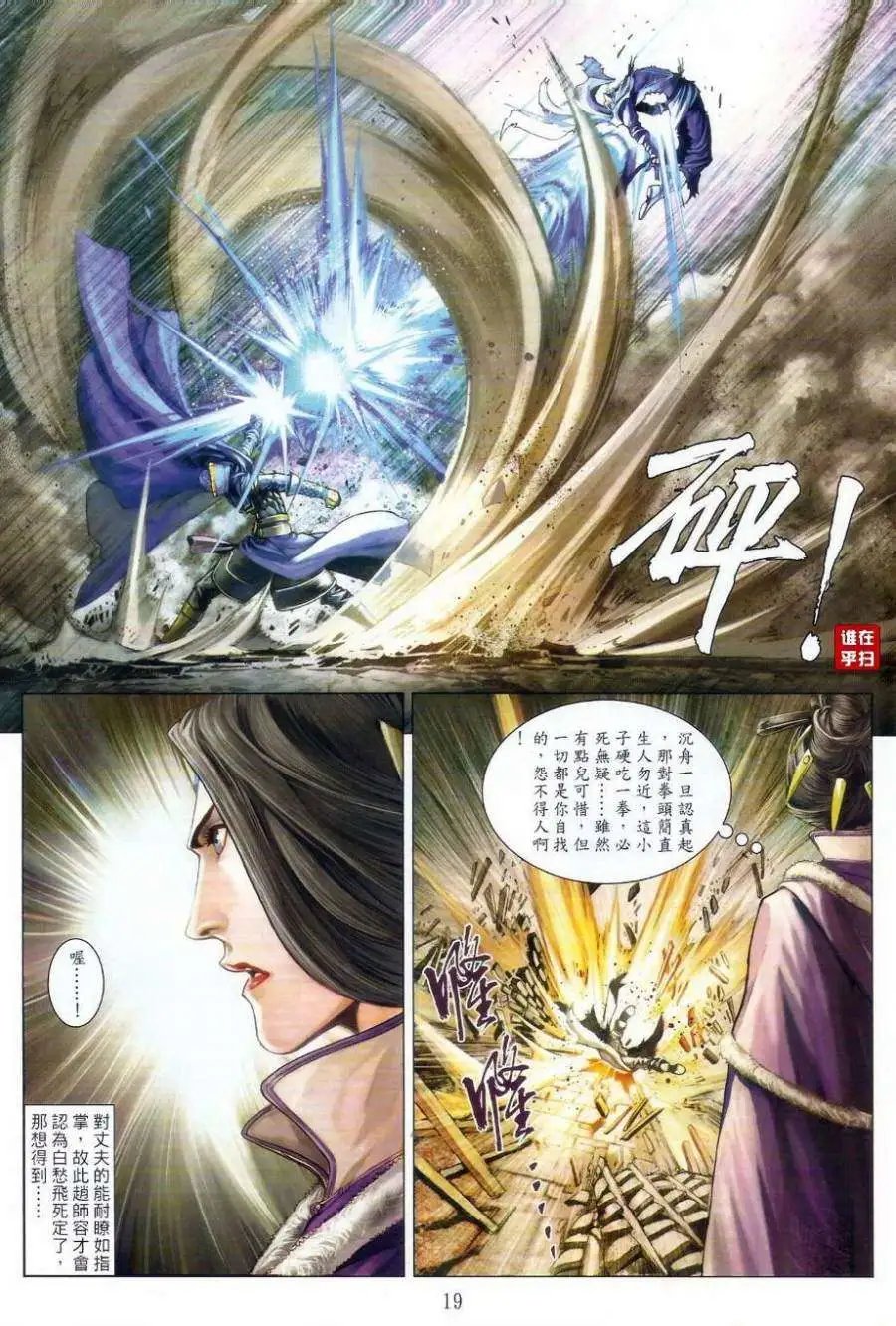 第33卷神州出奇侠忘情是天书预览版