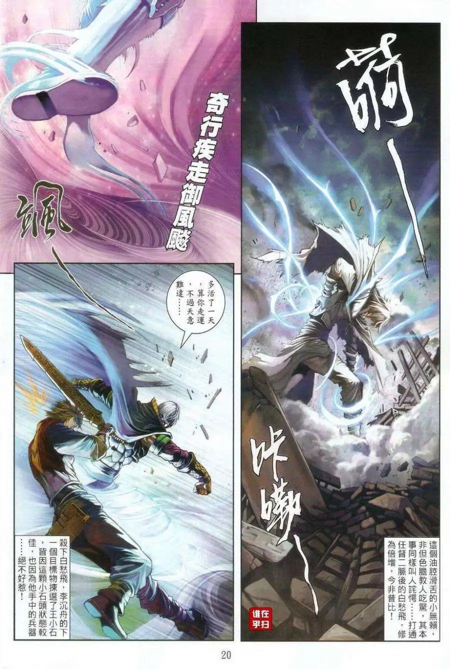 第33卷神州出奇侠忘情是天书预览版