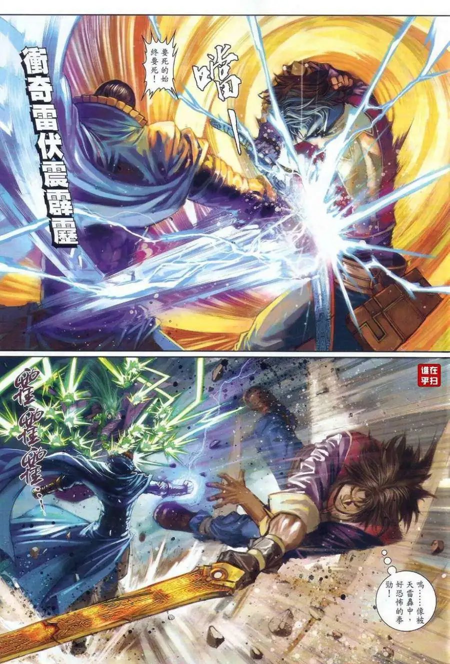 第33卷神州出奇侠忘情是天书预览版