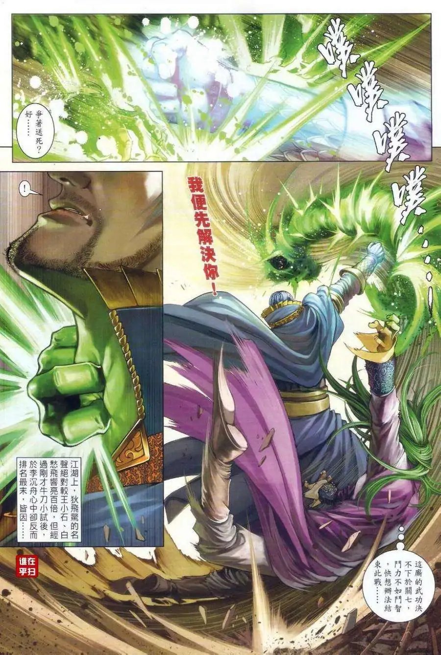 第33卷神州出奇侠忘情是天书预览版