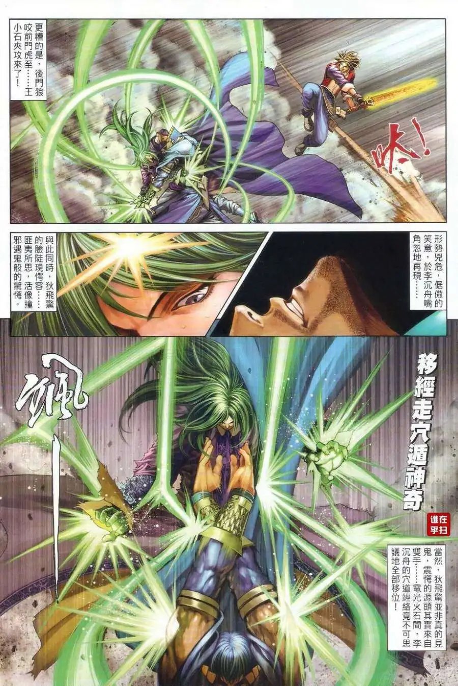 第33卷神州出奇侠忘情是天书预览版