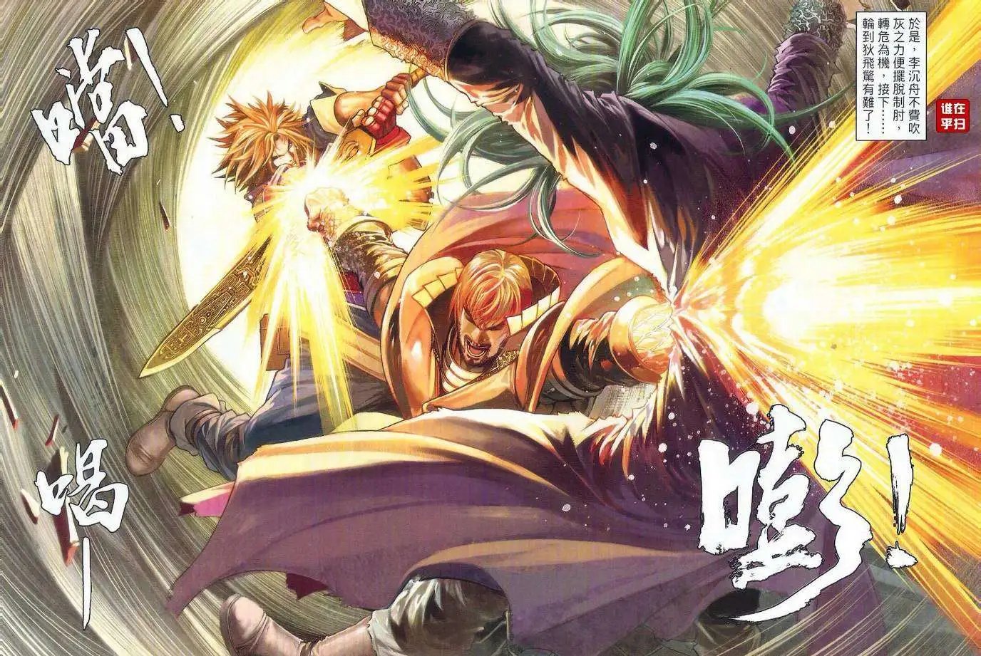 第33卷神州出奇侠忘情是天书预览版