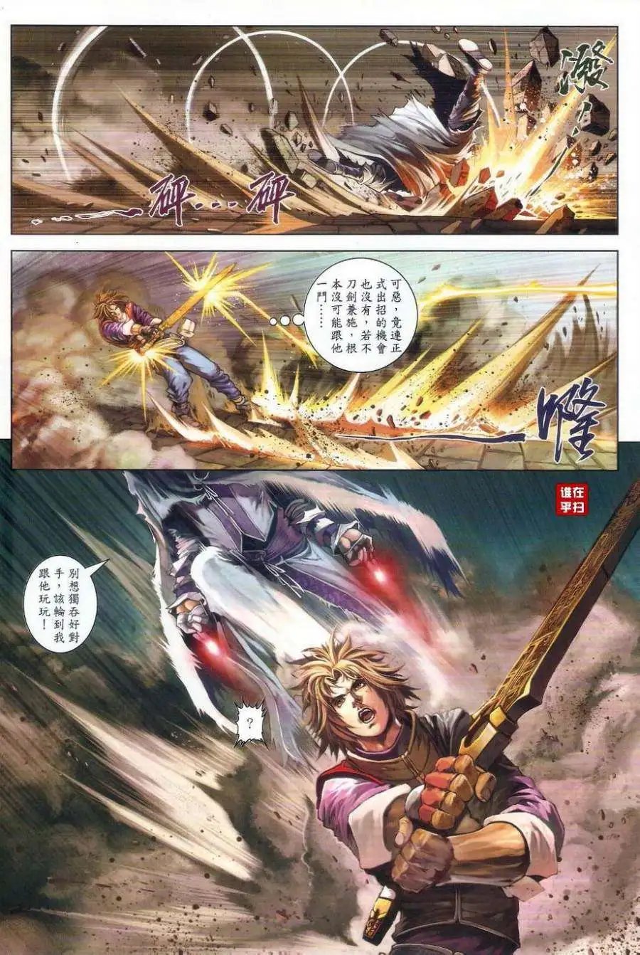 第33卷神州出奇侠忘情是天书预览版