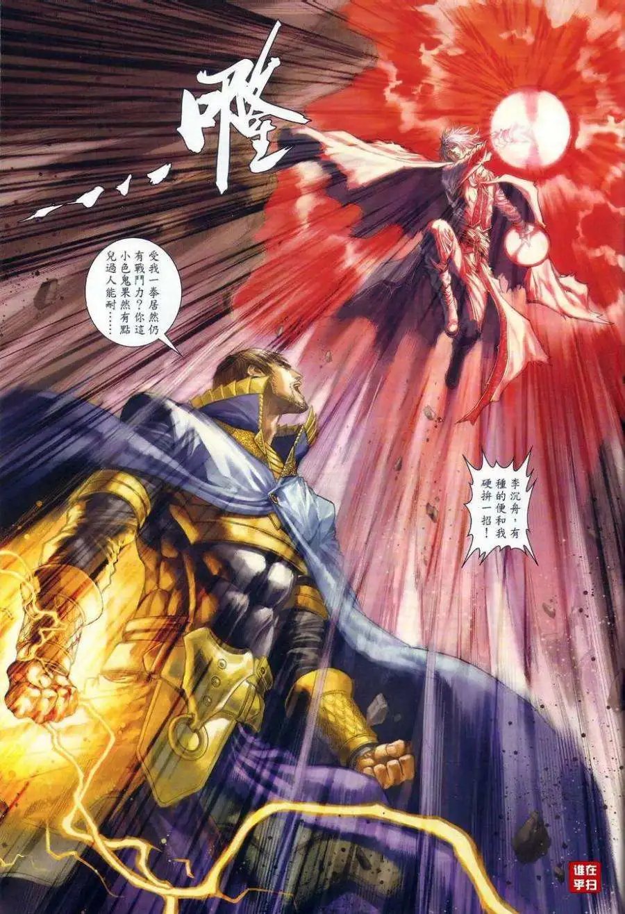 第33卷神州出奇侠忘情是天书预览版