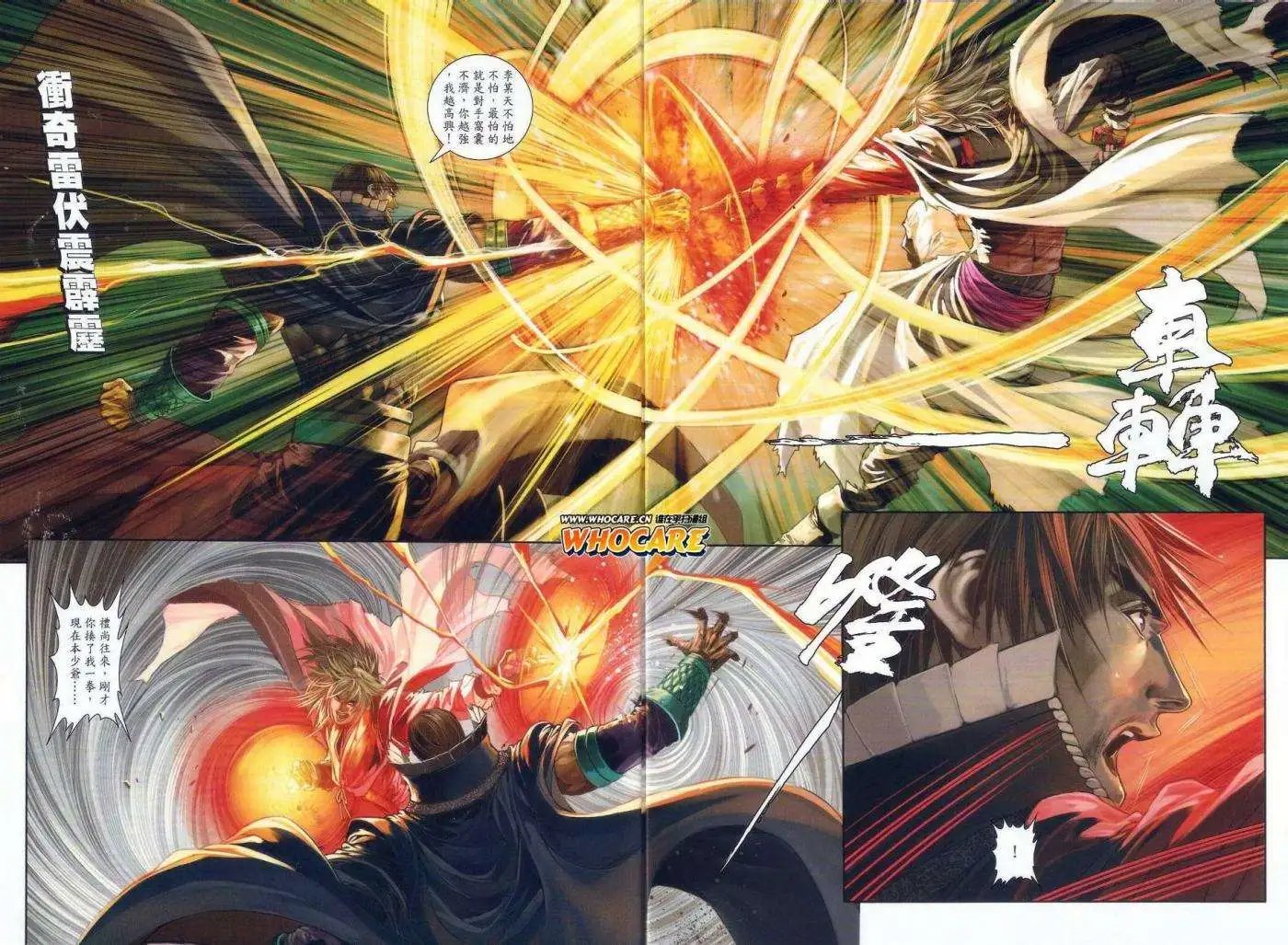 第33卷神州出奇侠忘情是天书预览版