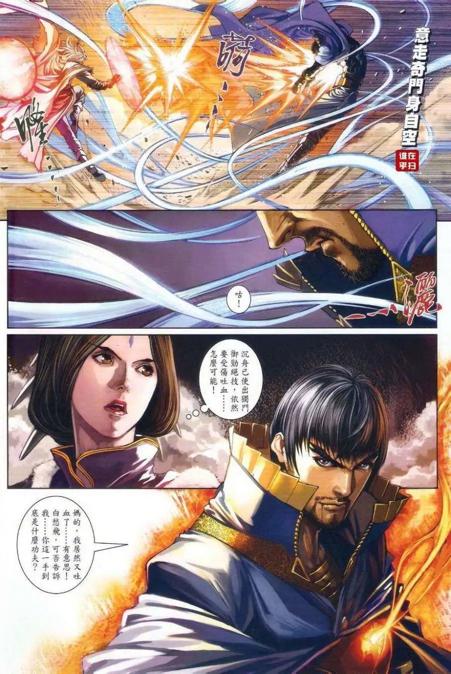 第33卷神州出奇侠忘情是天书预览版
