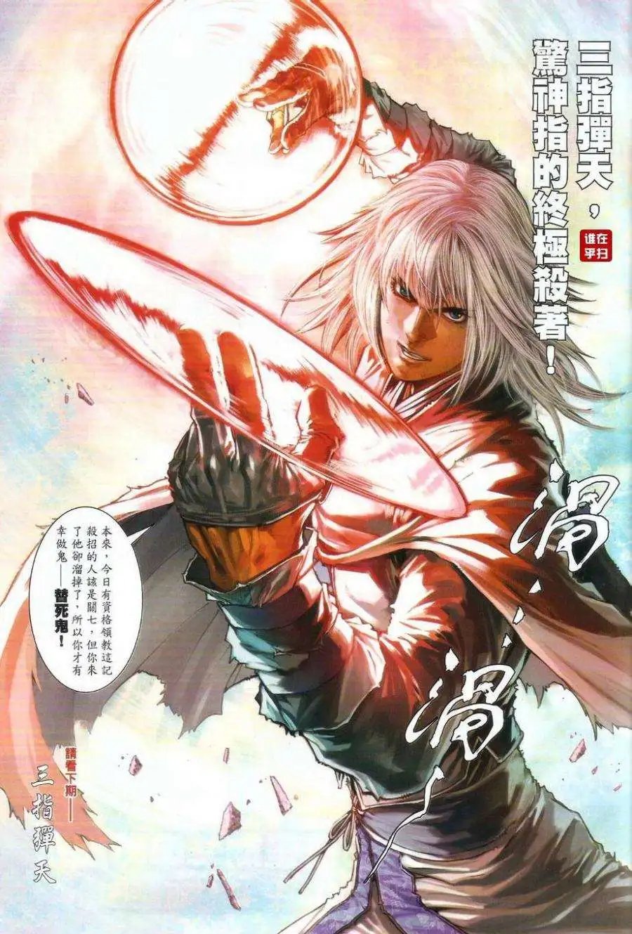 第33卷神州出奇侠忘情是天书预览版