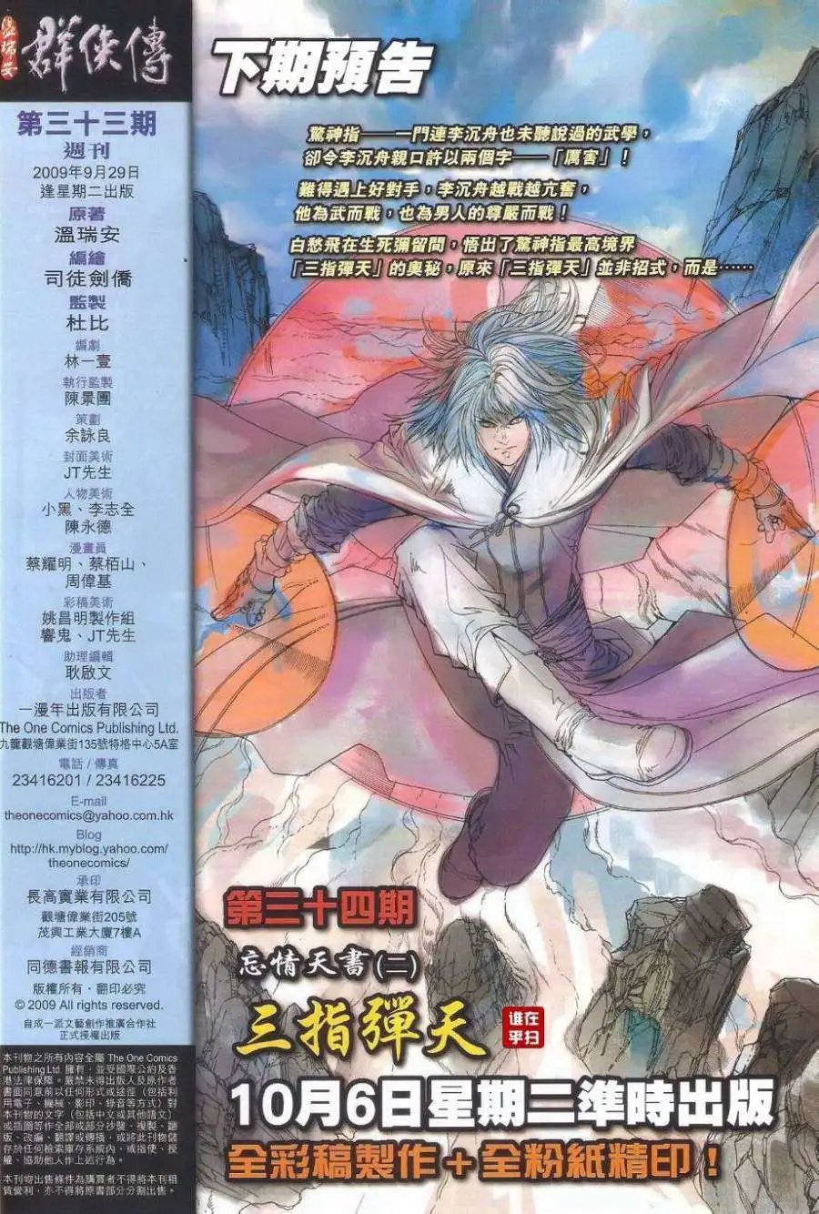 第33卷神州出奇侠忘情是天书预览版