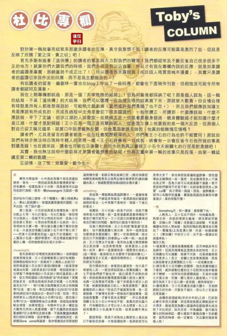 第33卷神州出奇侠忘情是天书预览版