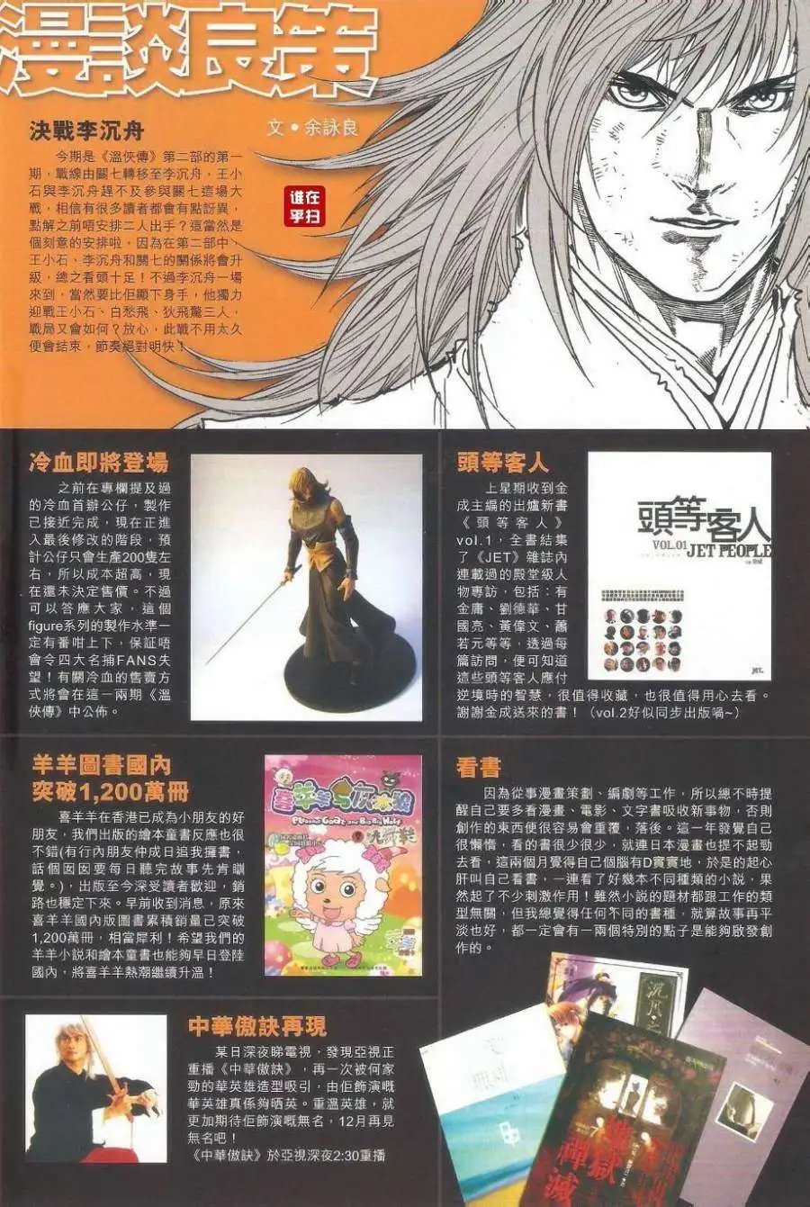 第33卷神州出奇侠忘情是天书预览版