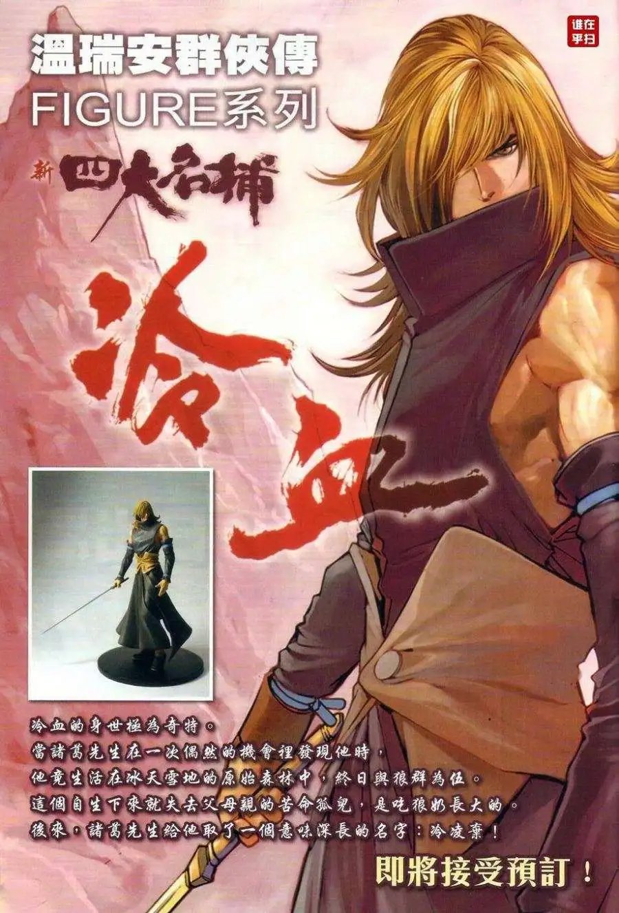 第33卷神州出奇侠忘情是天书预览版