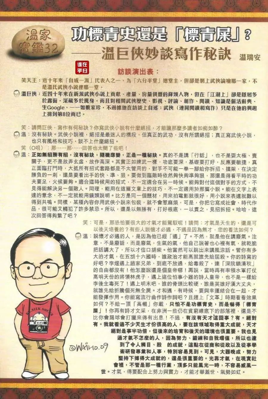 第33卷神州出奇侠忘情是天书预览版