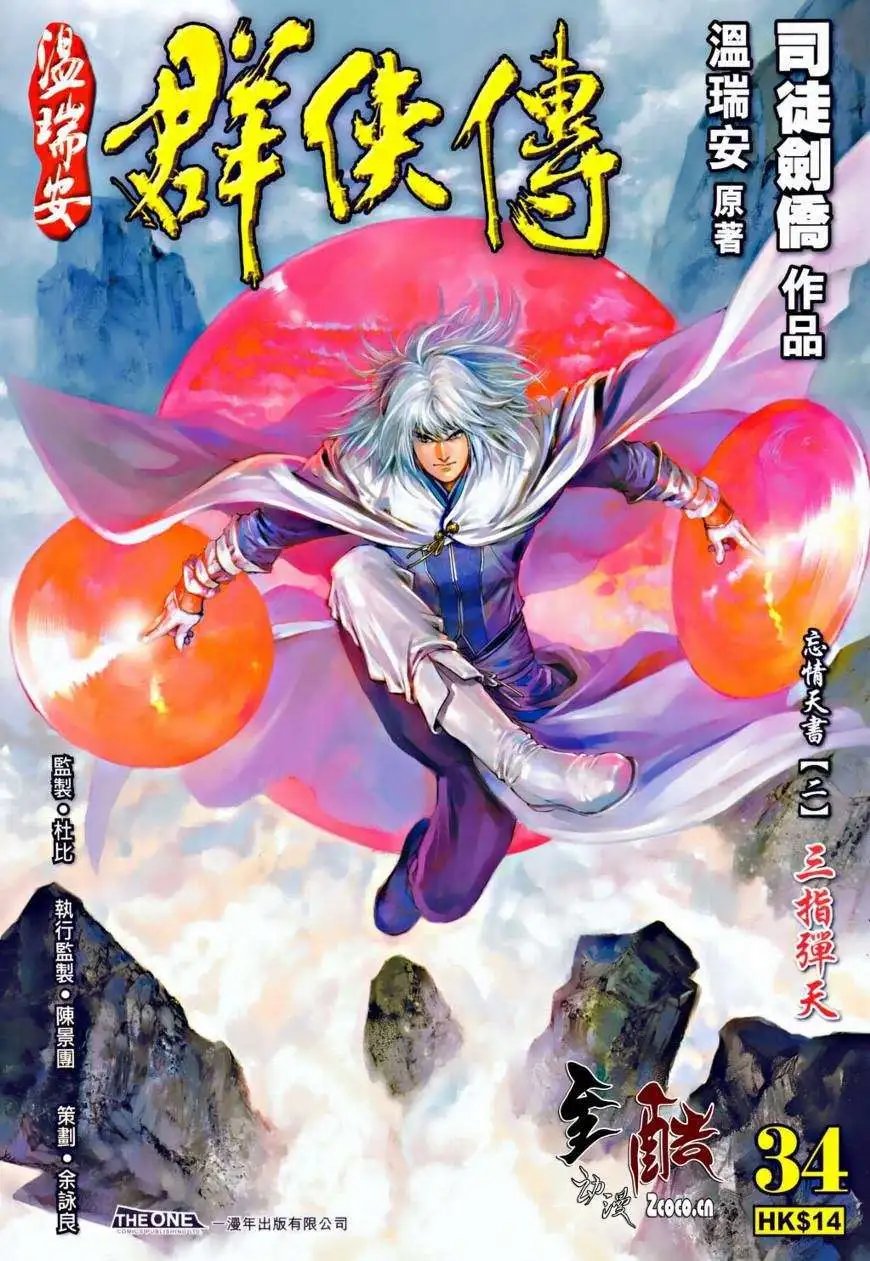 第34卷三指弹天预览版
