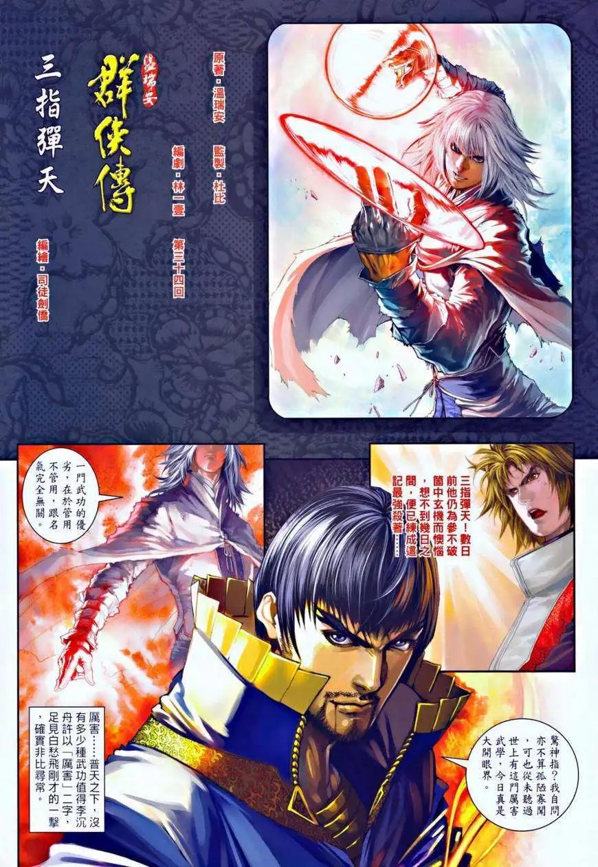 第34卷三指弹天预览版