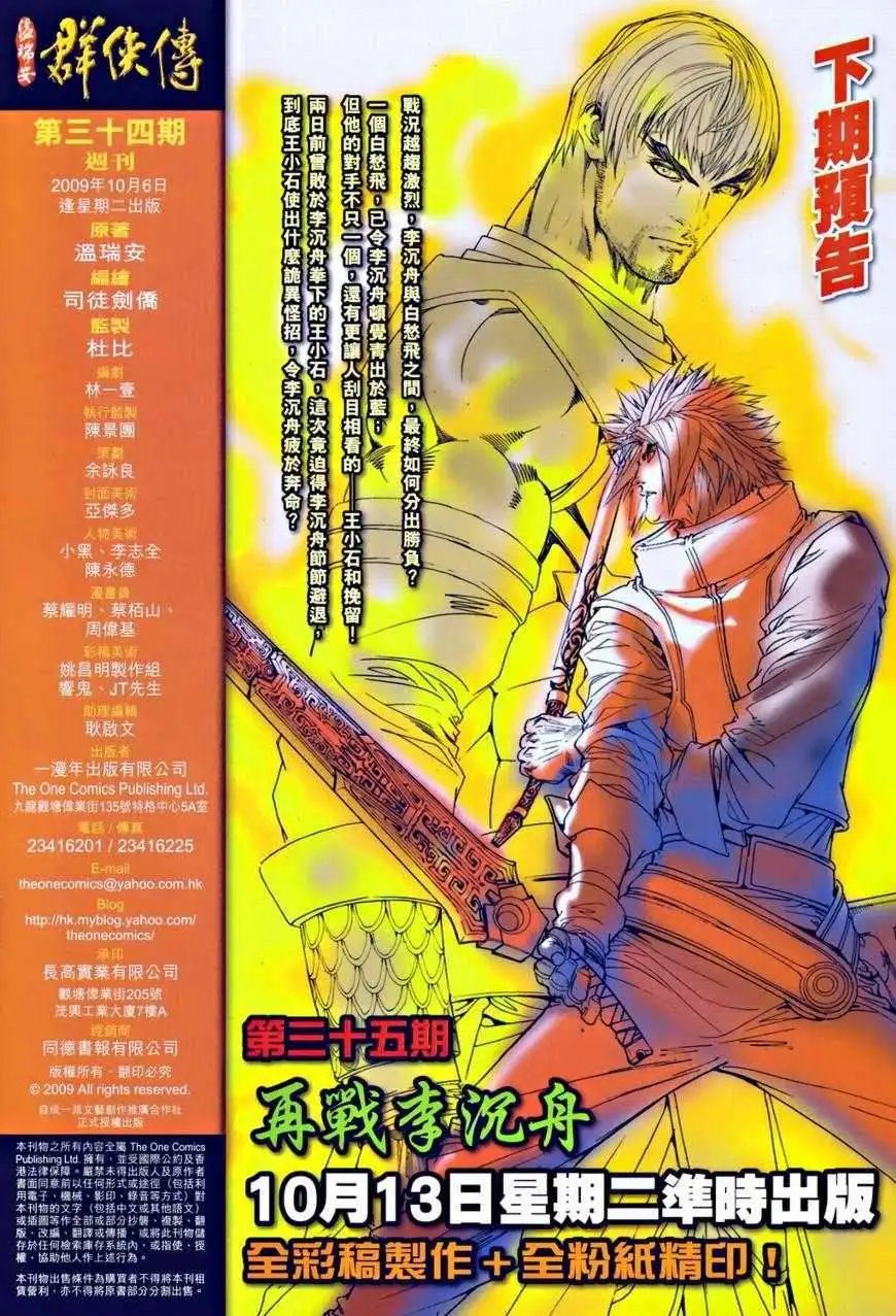 第34卷三指弹天预览版