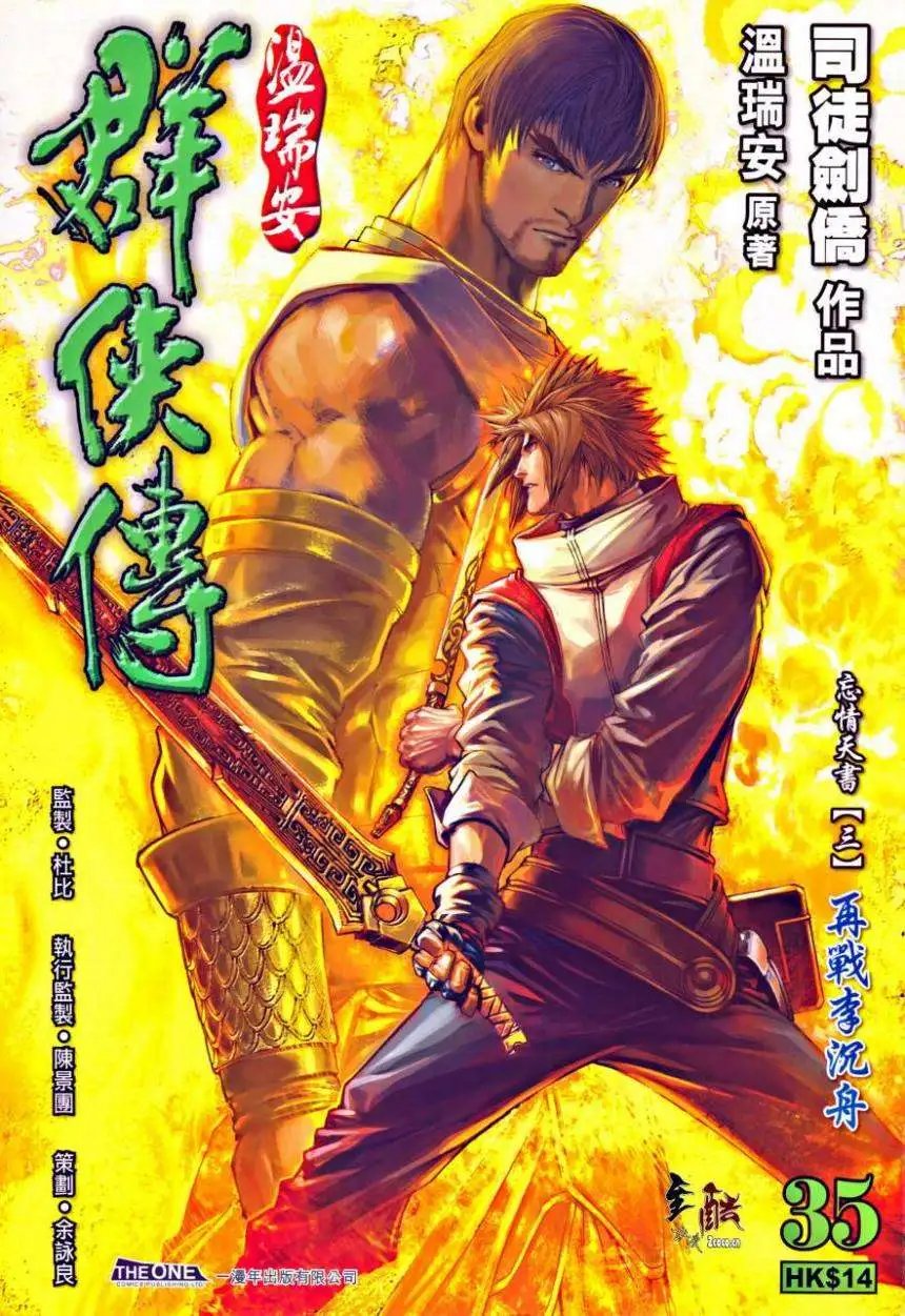 第35卷再战李沉舟