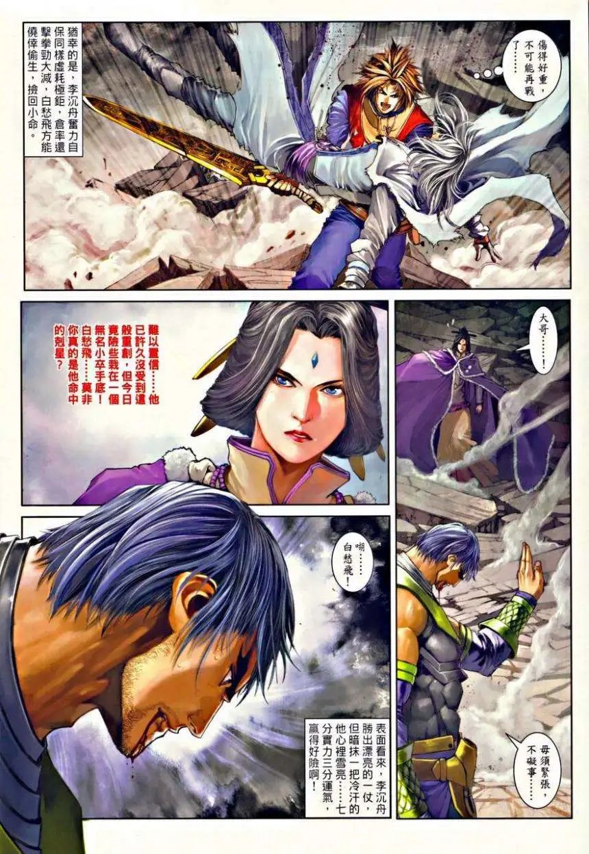 第35卷再战李沉舟