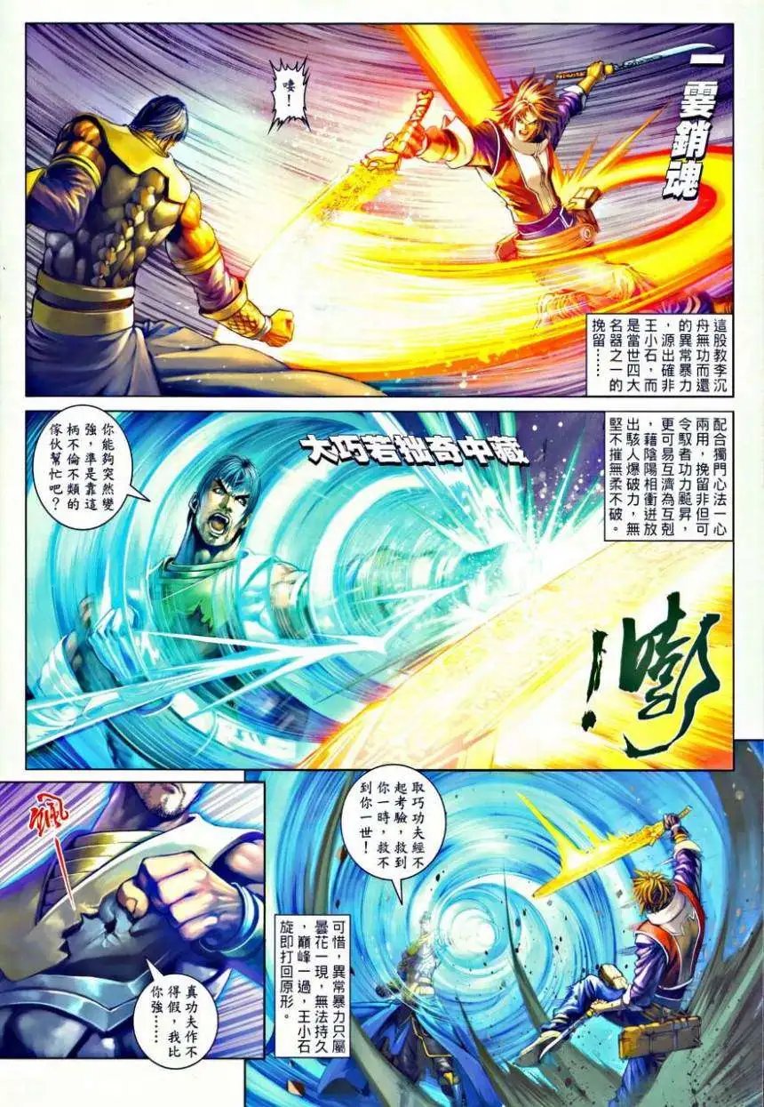 第35卷再战李沉舟