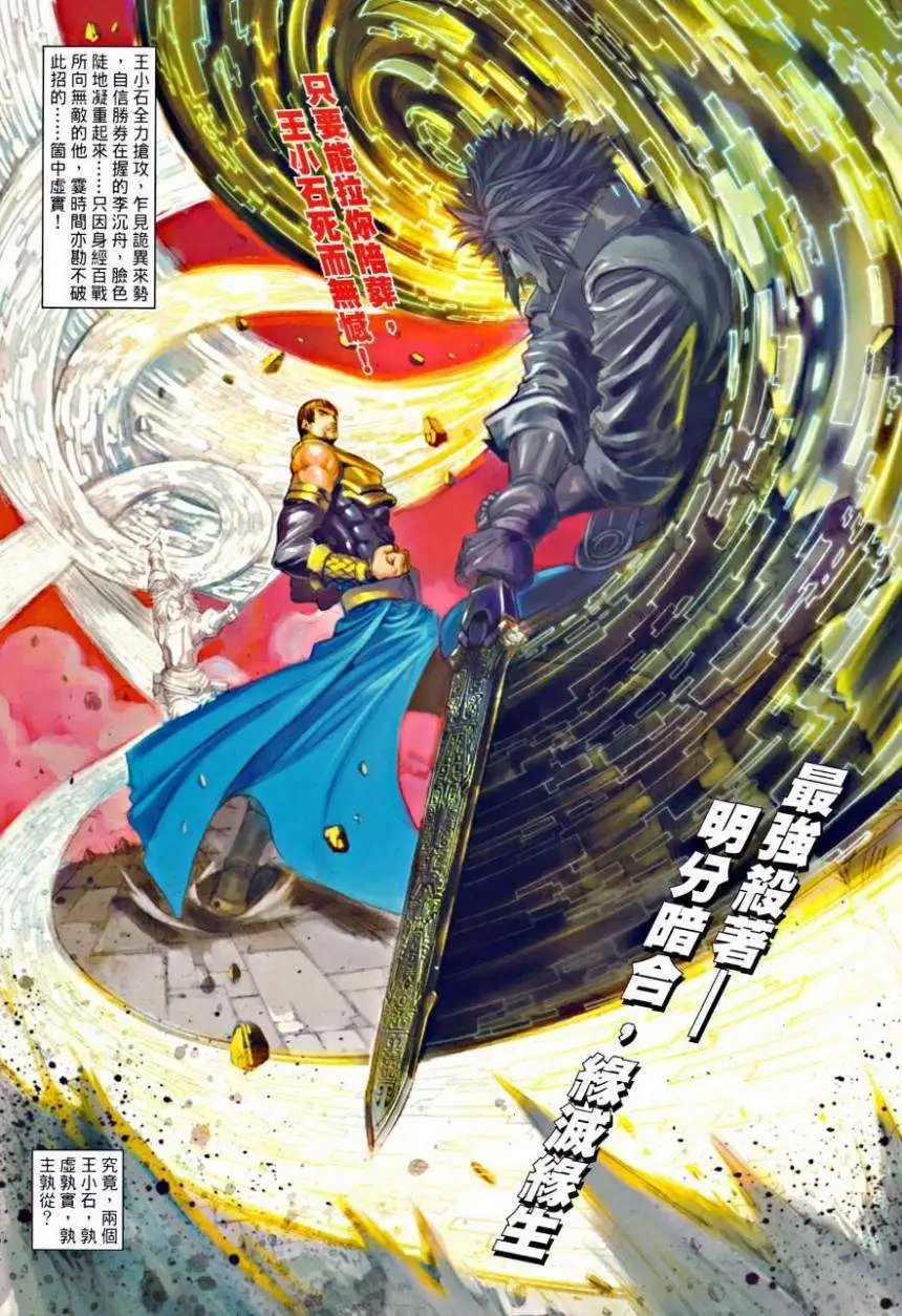 第35卷再战李沉舟