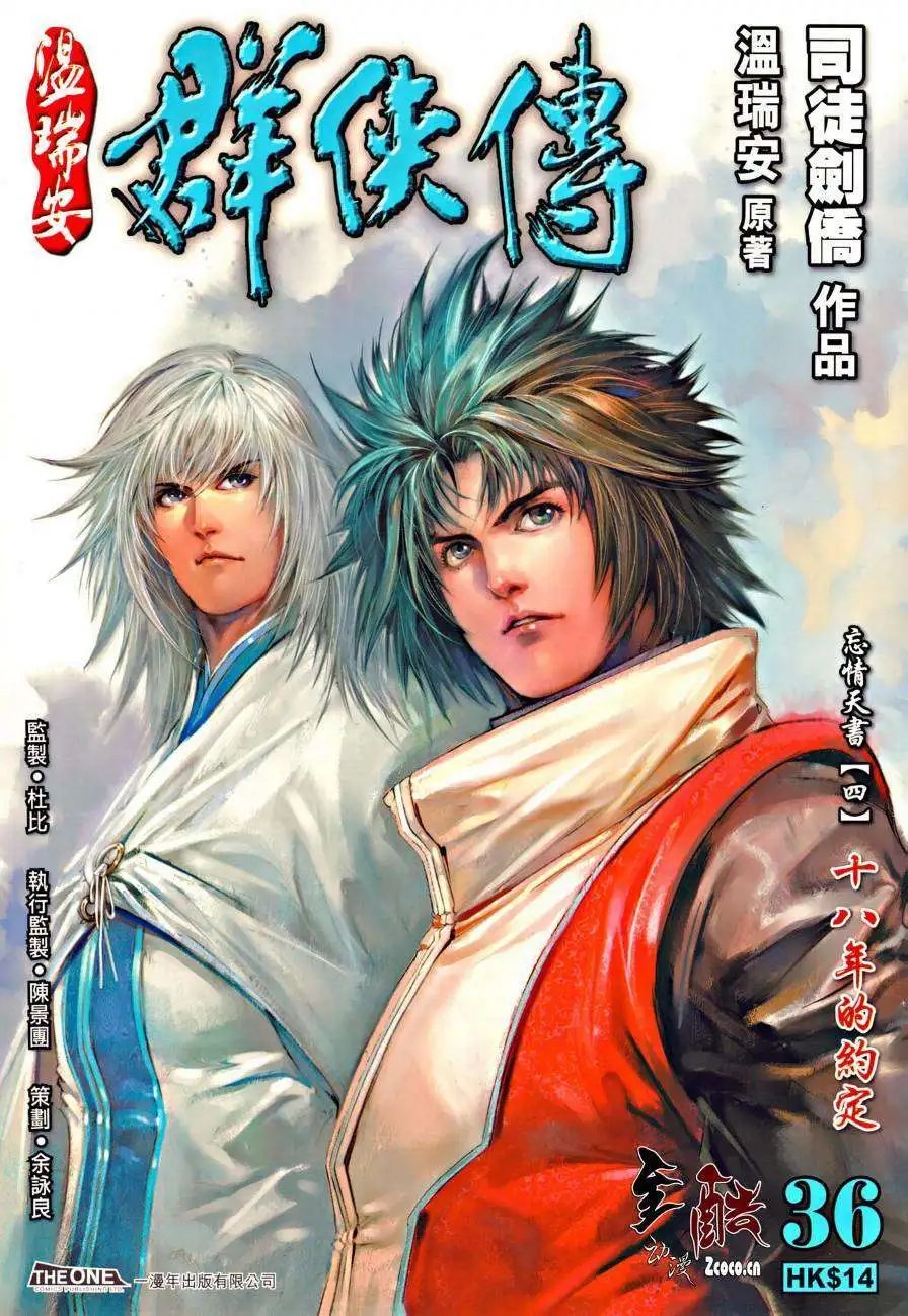第36卷十八年的约定