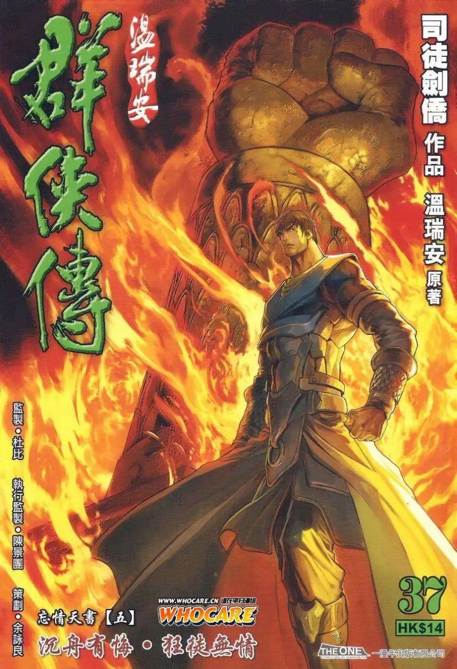 第37卷神舟有悔狂徒无情预览版
