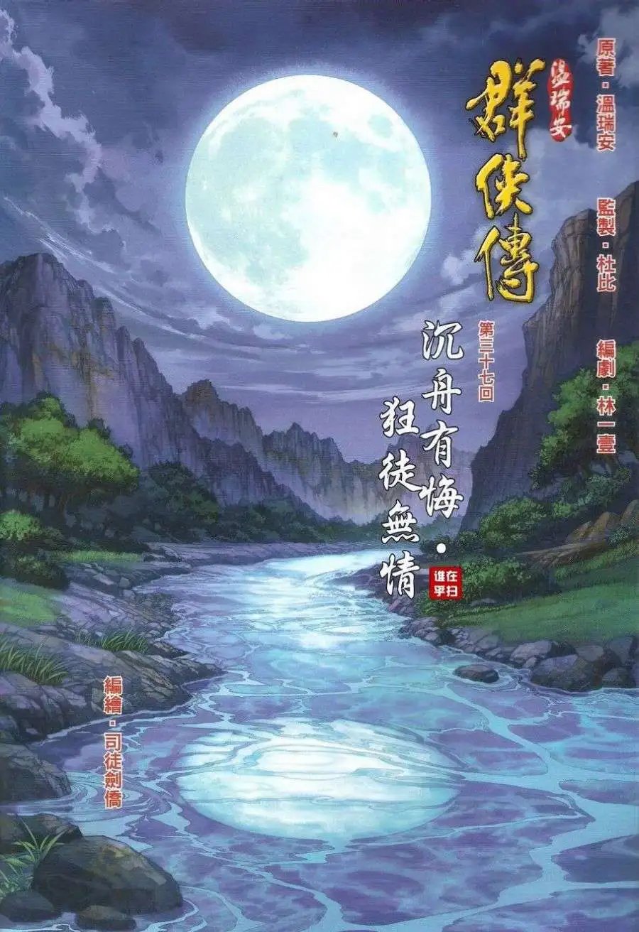 第37卷神舟有悔狂徒无情预览版