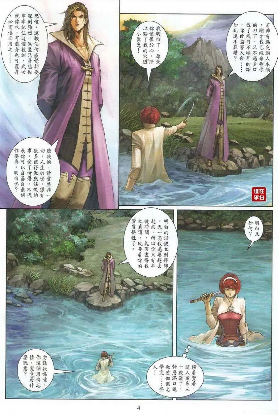 第37卷神舟有悔狂徒无情预览版