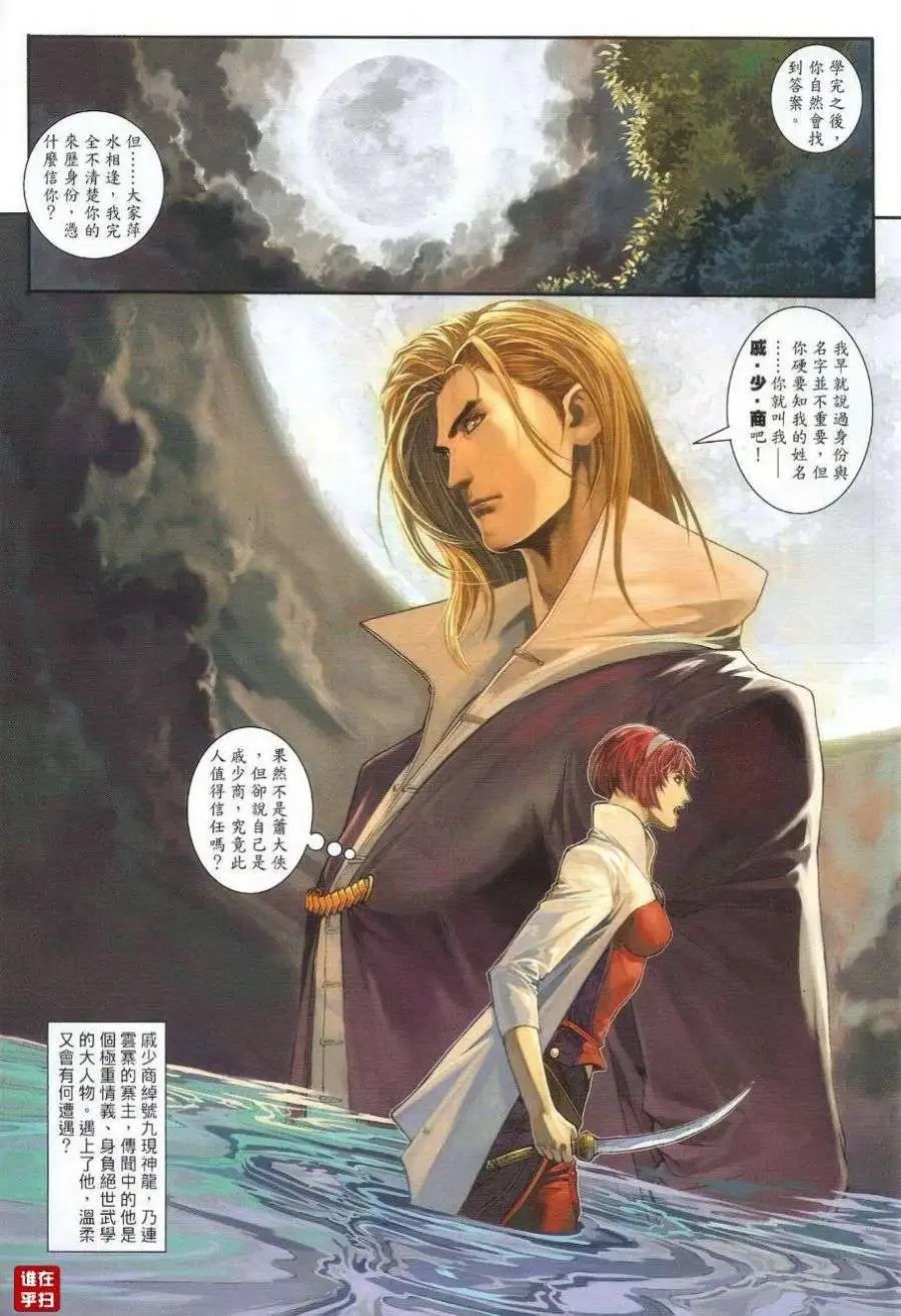 第37卷神舟有悔狂徒无情预览版
