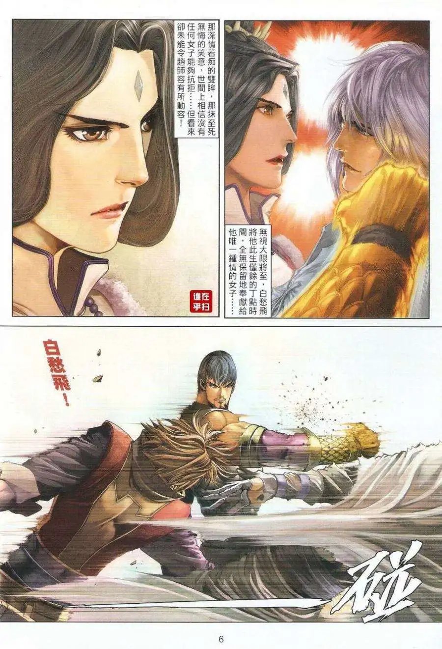 第37卷神舟有悔狂徒无情预览版