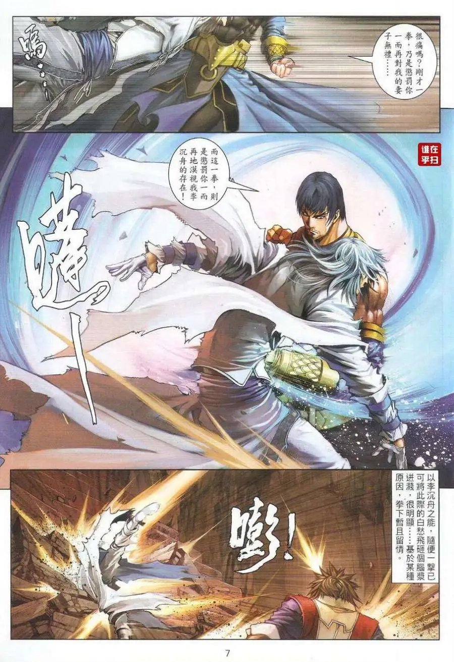 第37卷神舟有悔狂徒无情预览版