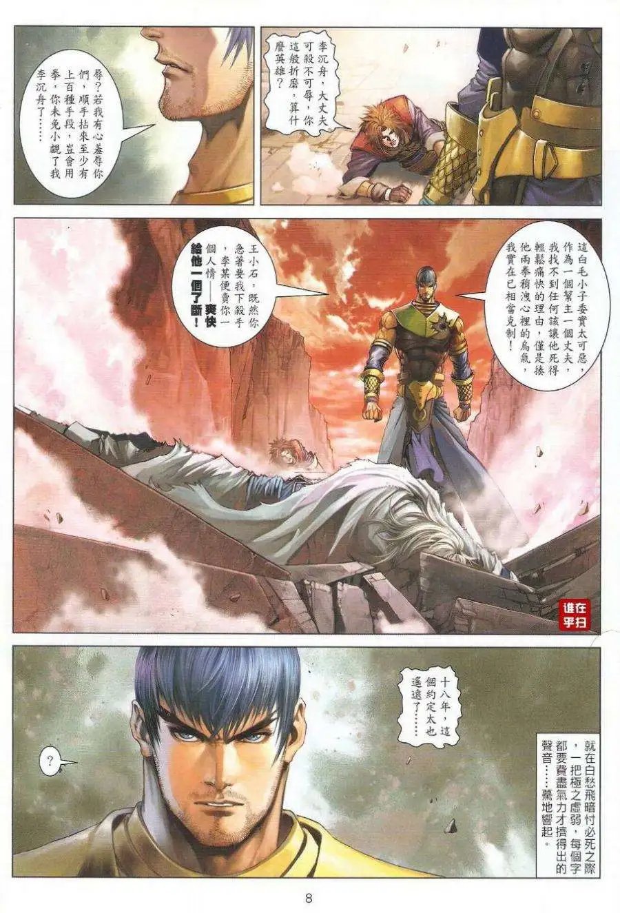 第37卷神舟有悔狂徒无情预览版