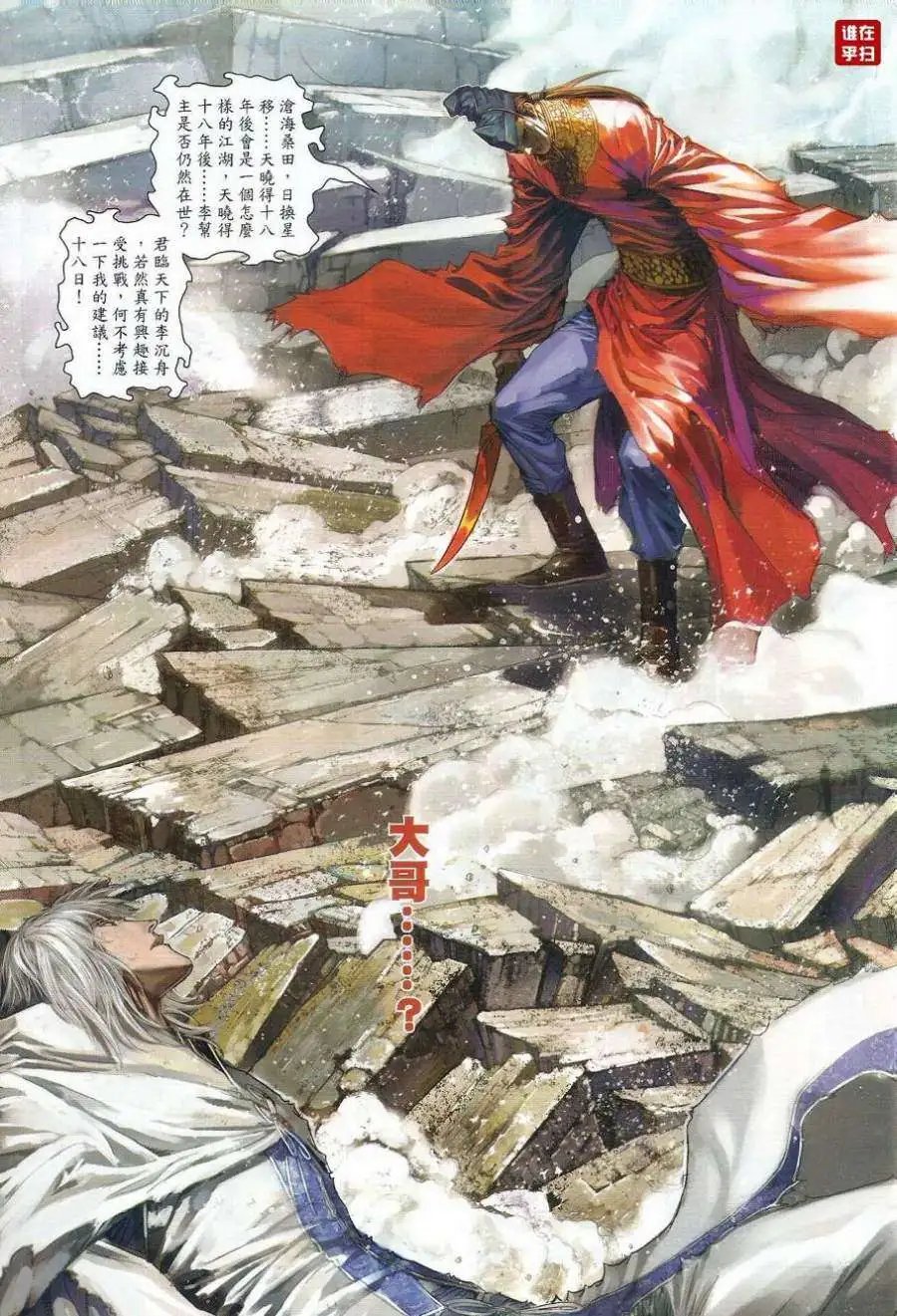 第37卷神舟有悔狂徒无情预览版