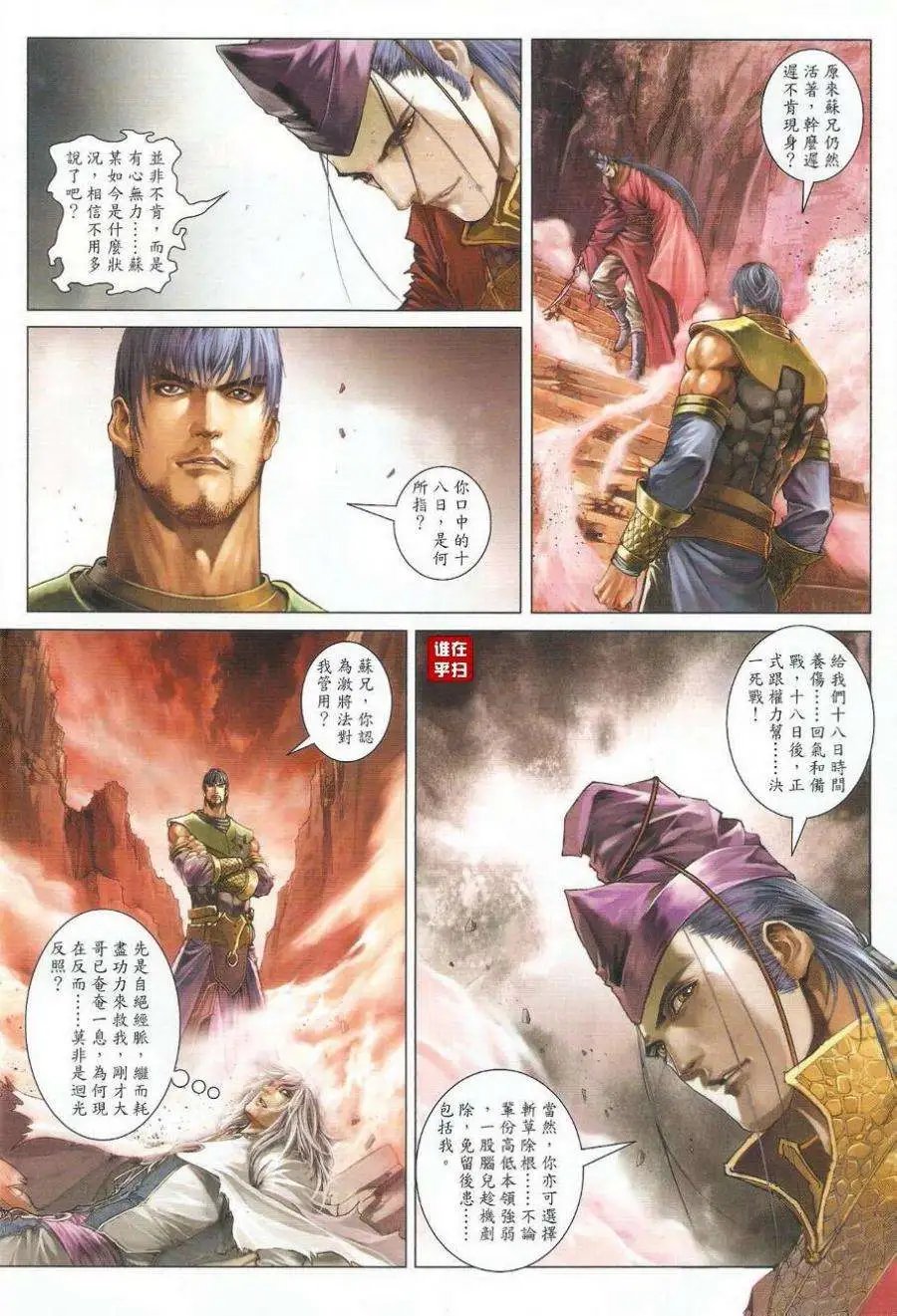 第37卷神舟有悔狂徒无情预览版