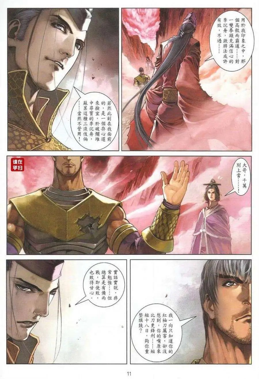 第37卷神舟有悔狂徒无情预览版