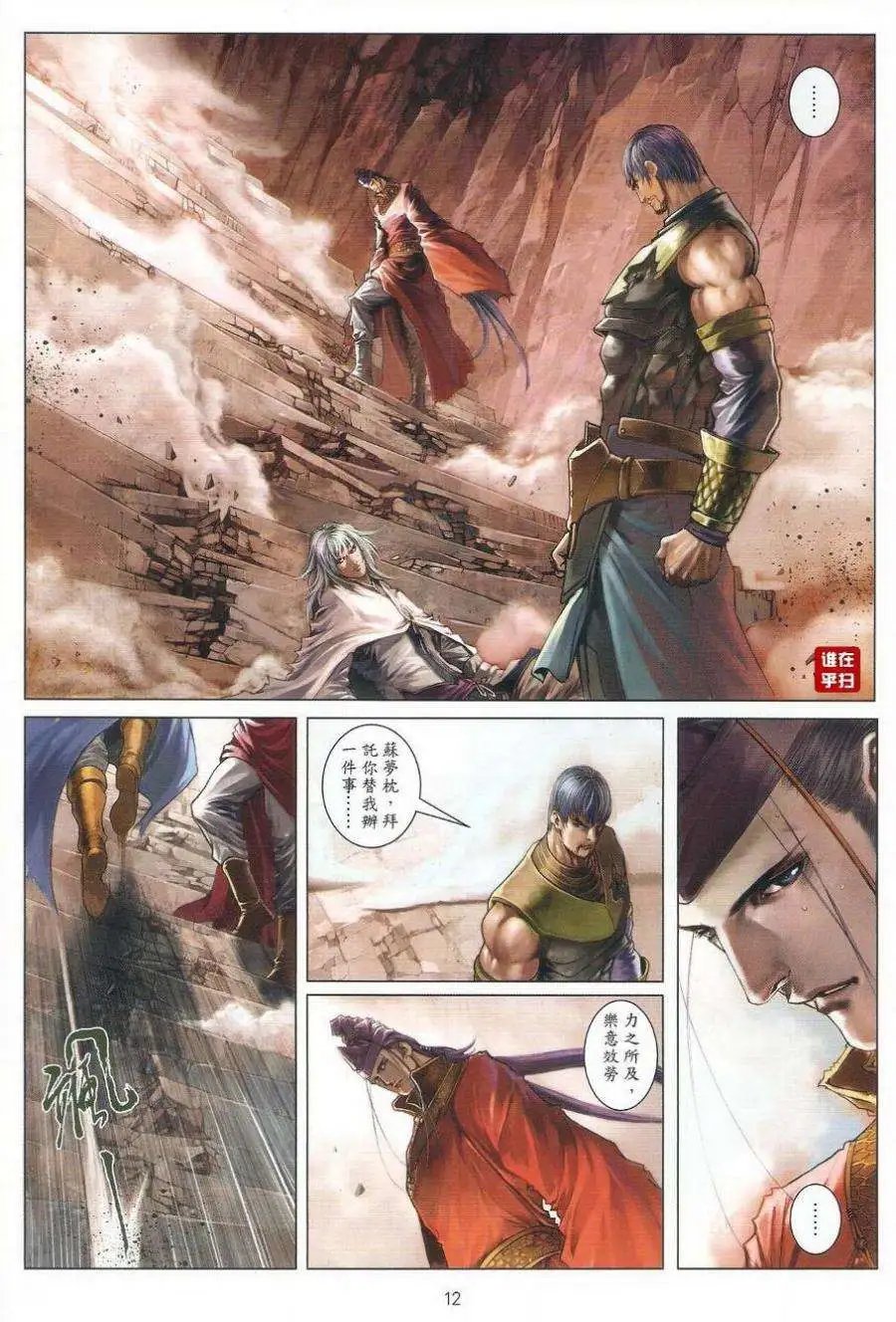第37卷神舟有悔狂徒无情预览版