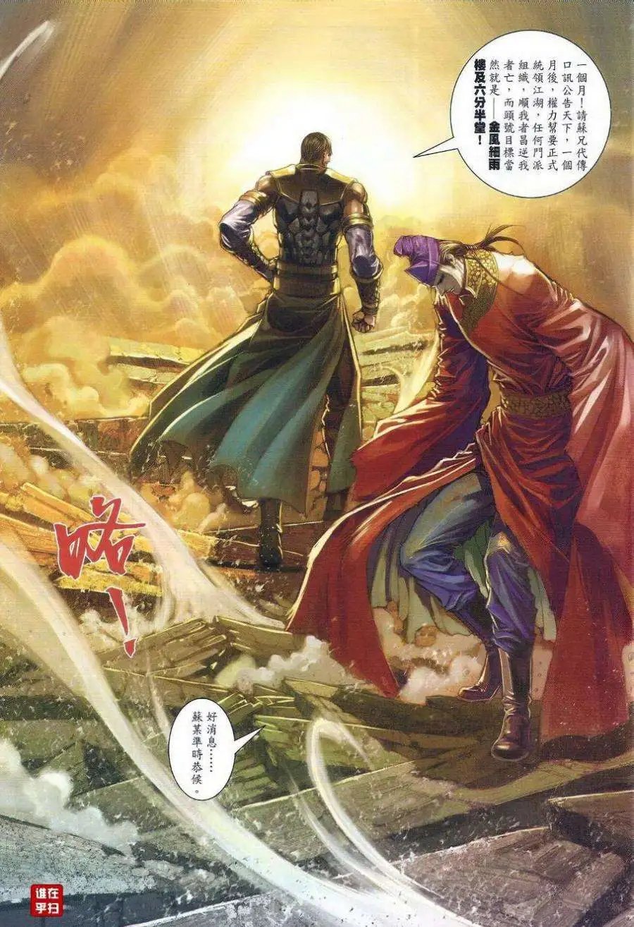 第37卷神舟有悔狂徒无情预览版