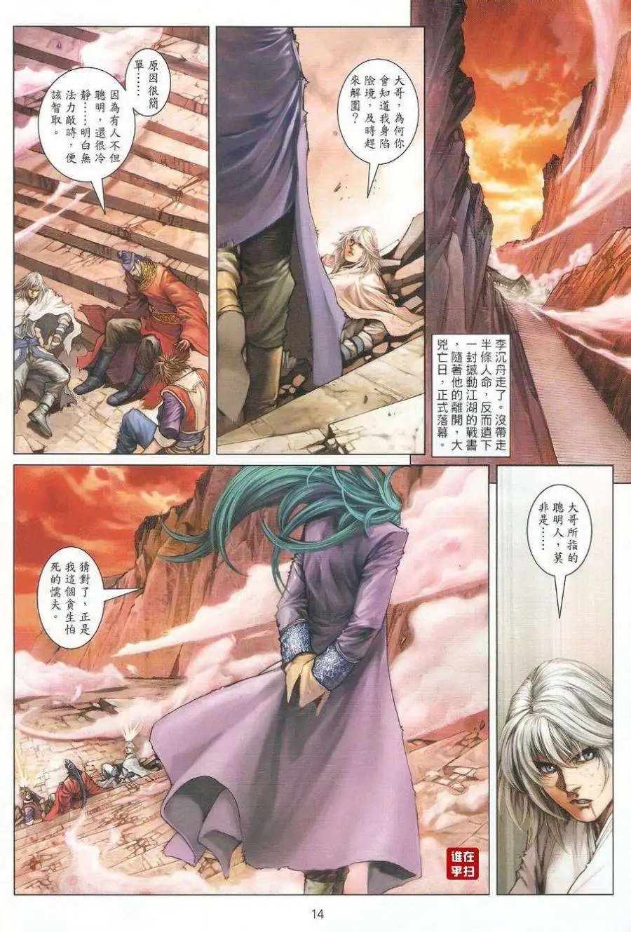 第37卷神舟有悔狂徒无情预览版