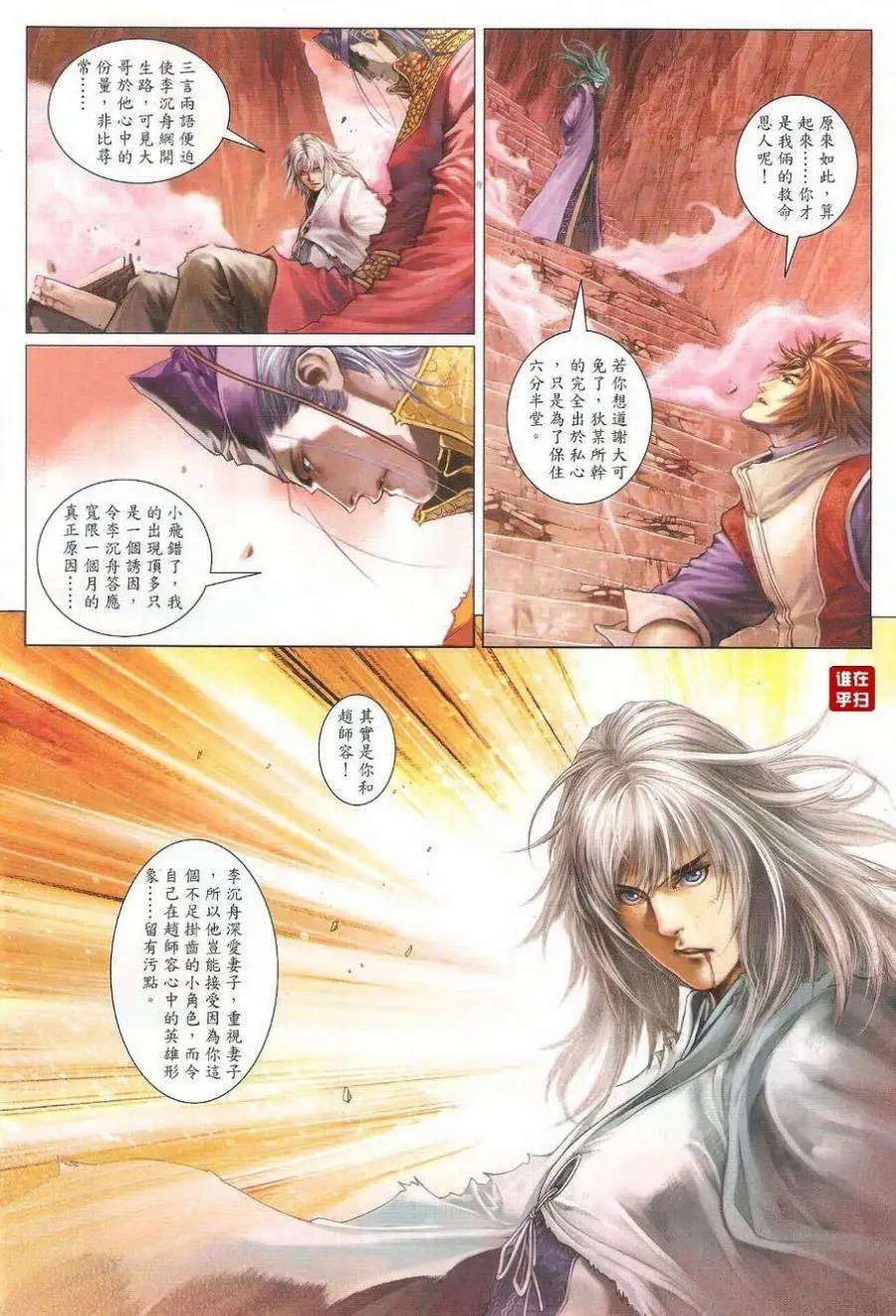 第37卷神舟有悔狂徒无情预览版